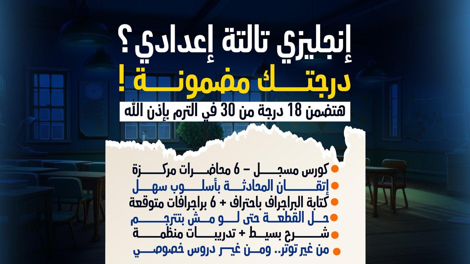 كورس الانجليزي للصف الثالث الاعدادي