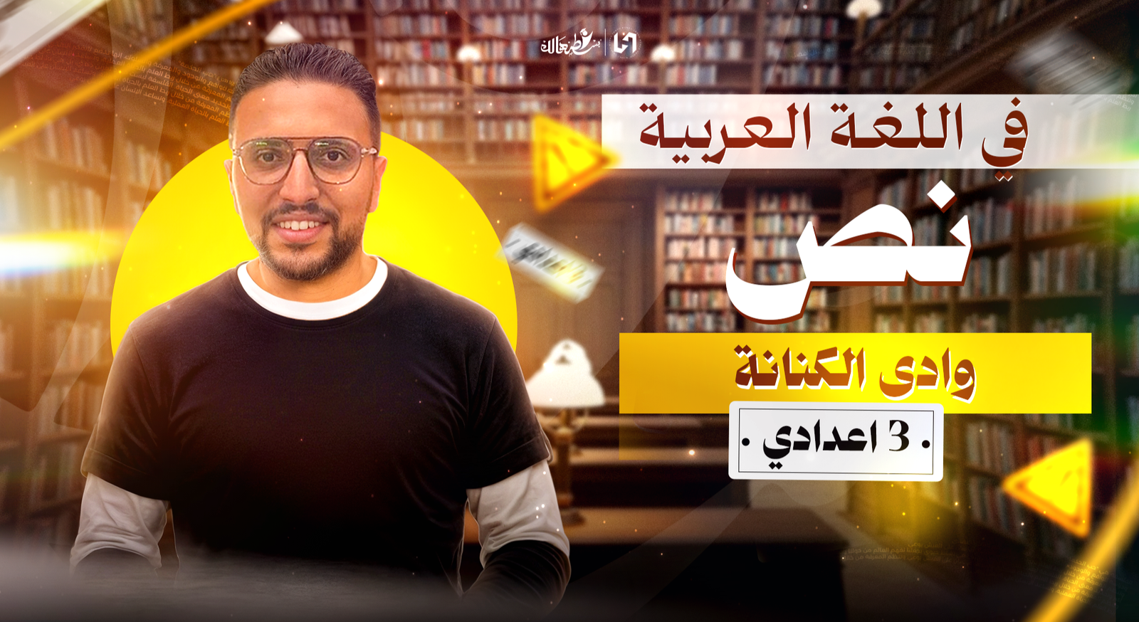 نص وادي الكنانه