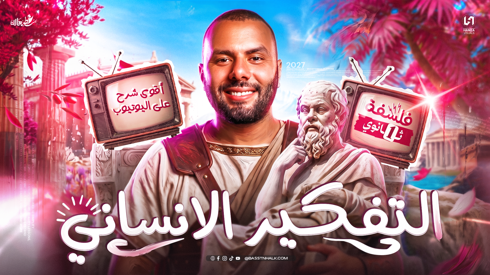 شرح التفكير الانساني