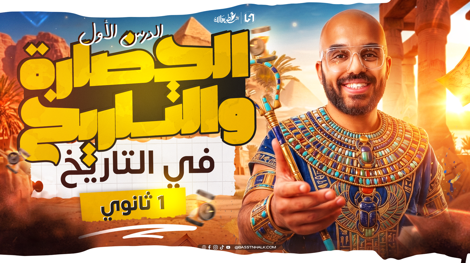 الحضارة والتاريخ