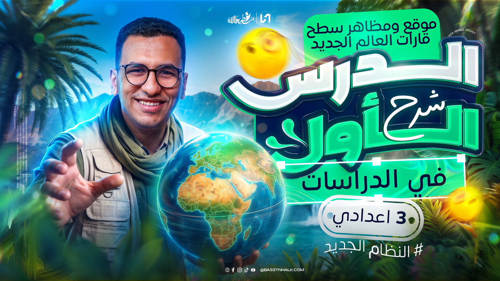 موقع و مظاهر سطح قارات العالم الجديد