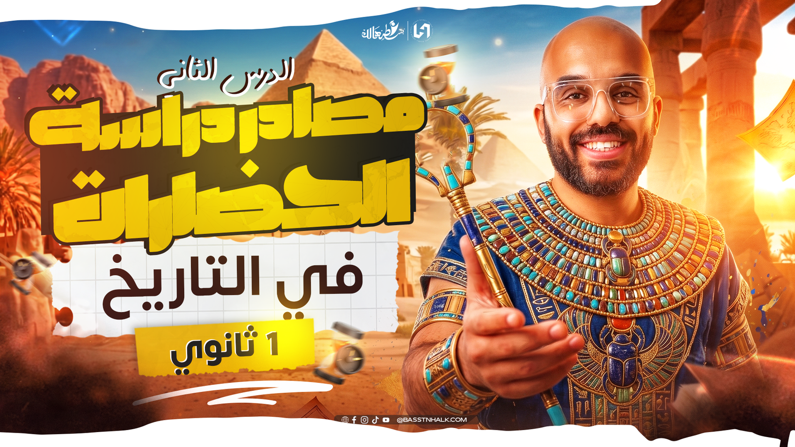 مصادر دراسه الحضارات