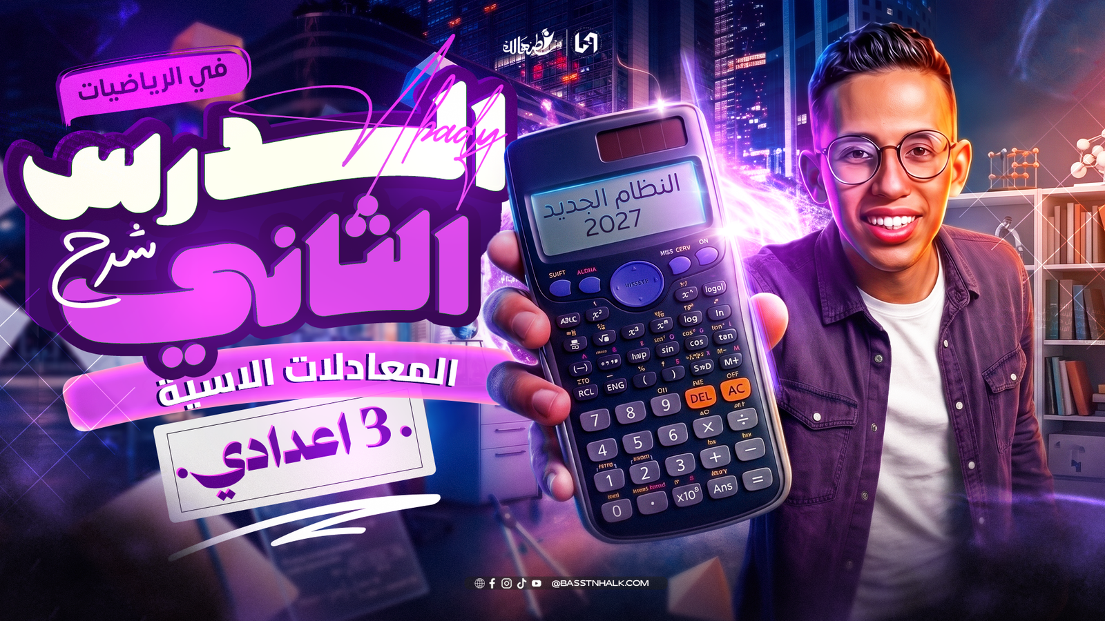المعادلات الاسية