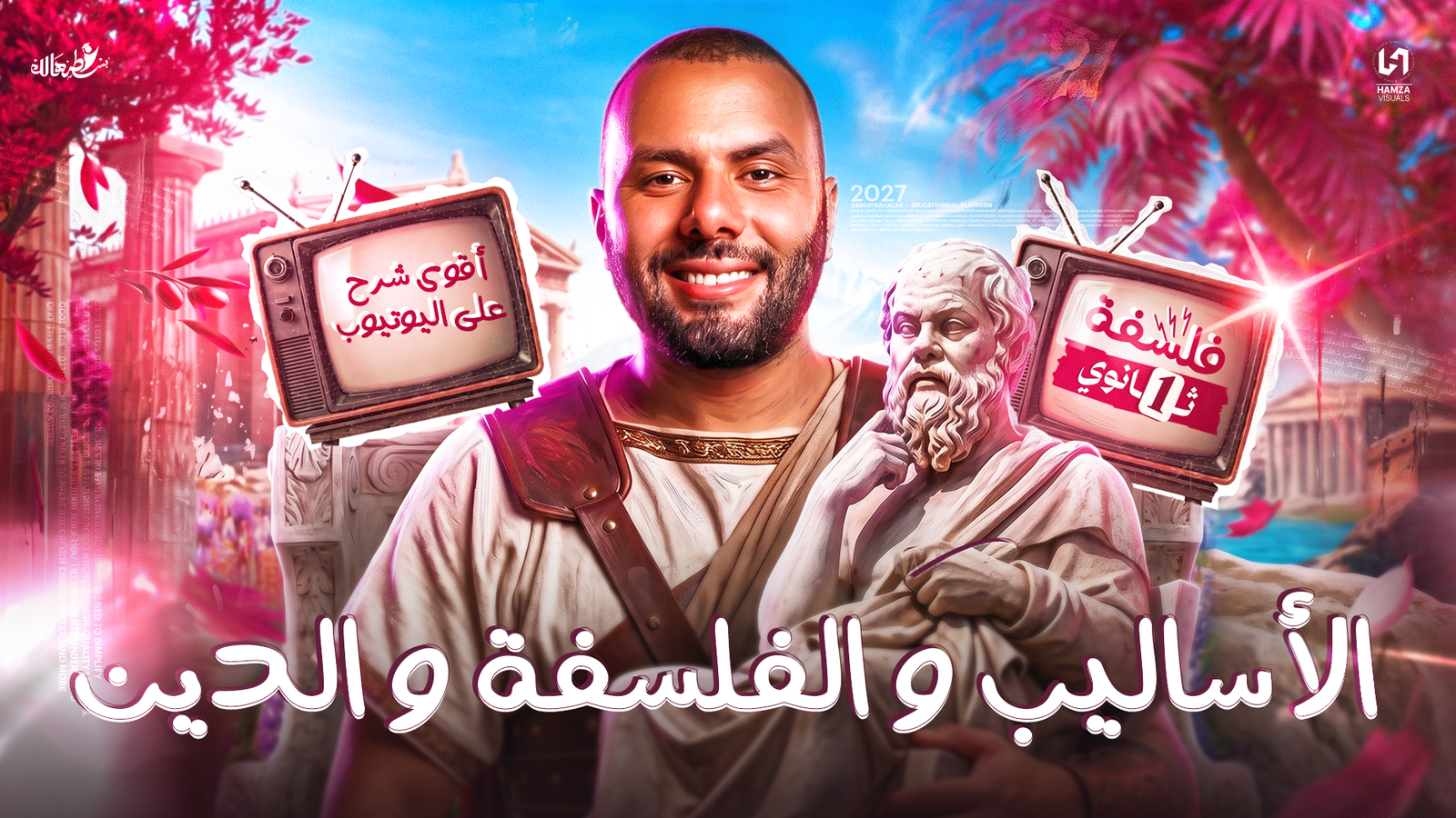 الاساليب و الفلسفة و الدين