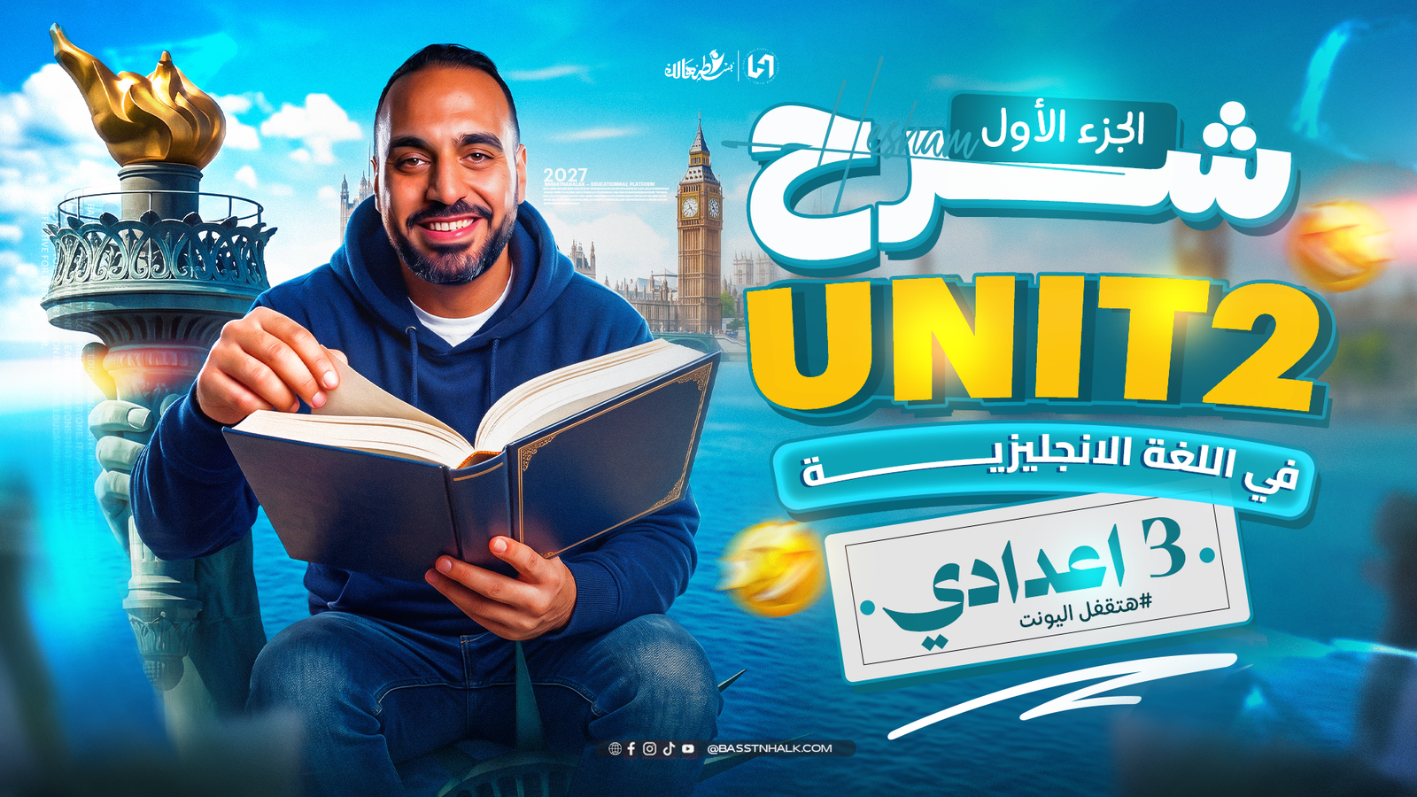 الجزء الاول من Unit 2