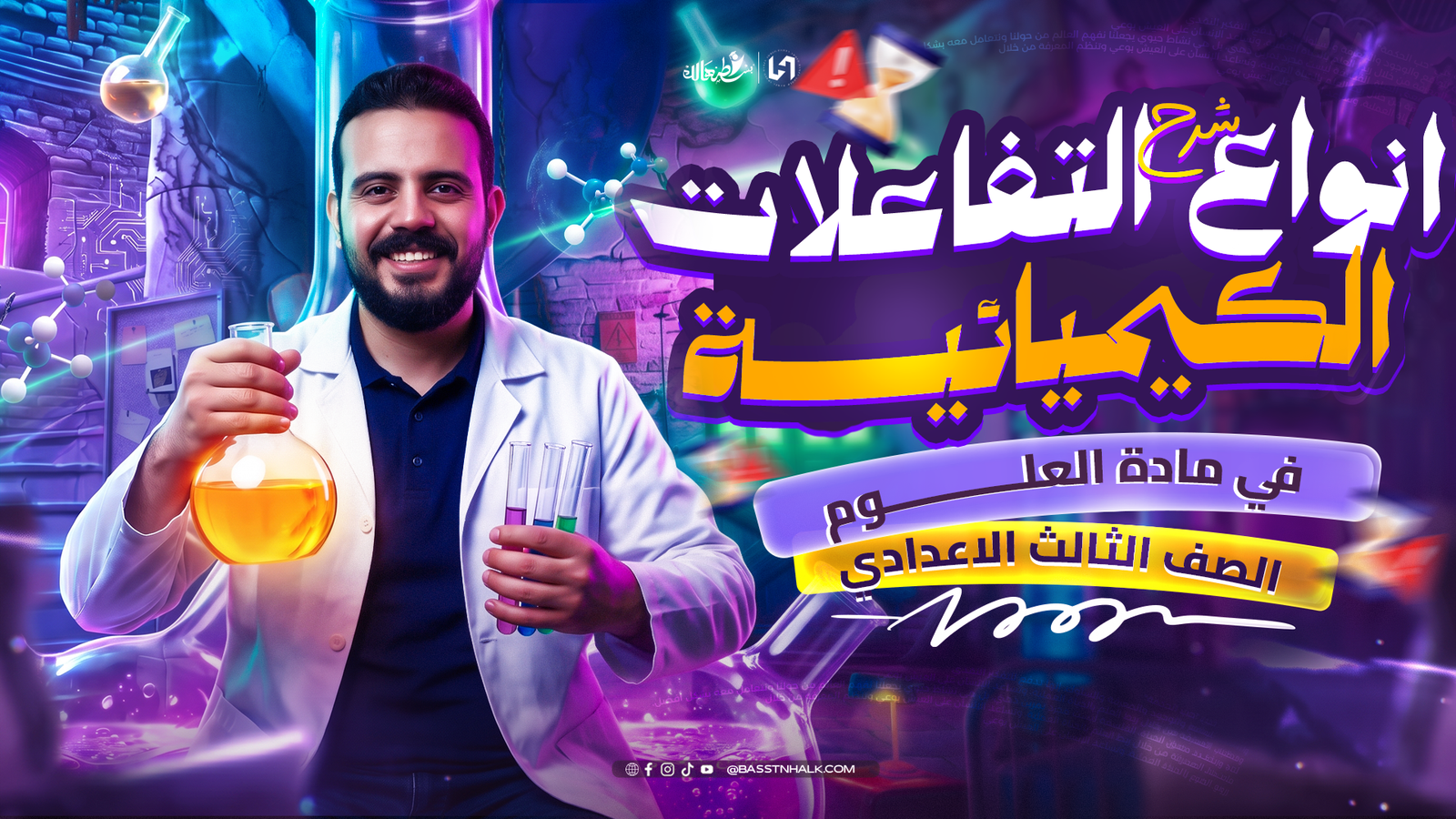 انواع التفاعلات الكيميائية
