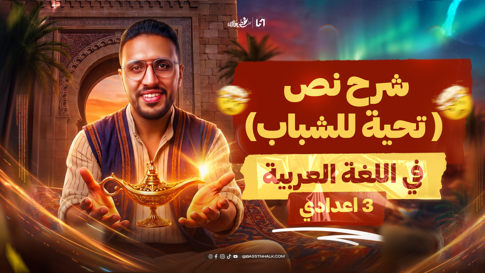تحيه للشباب