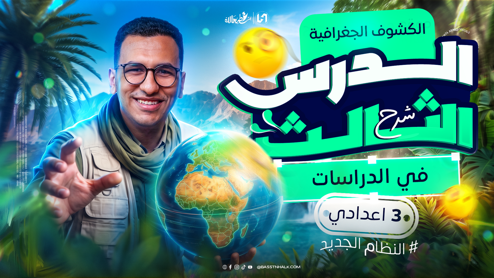 الكشوف الجغرافية
