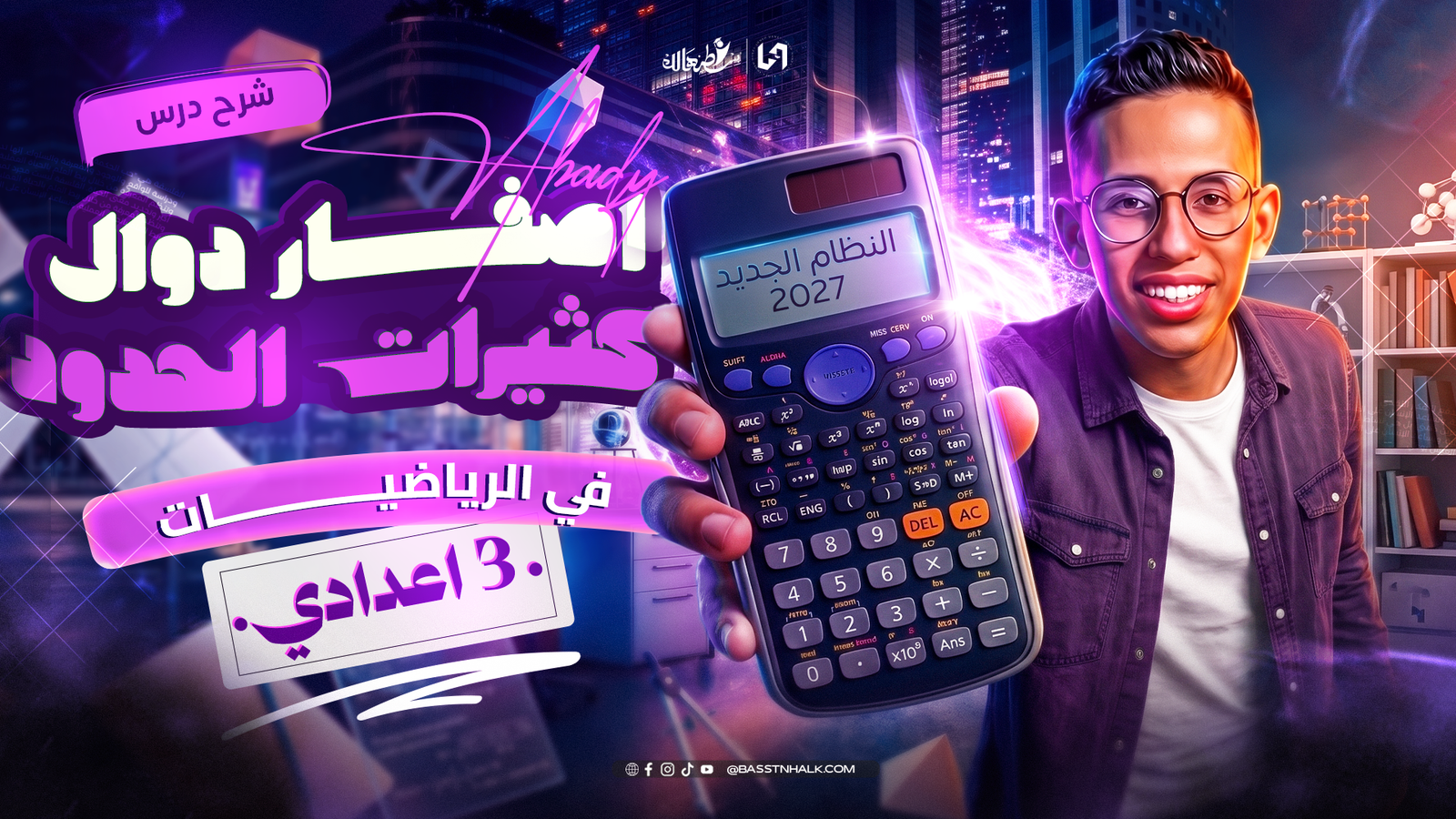 اصفار دوال كثيرات الحدود