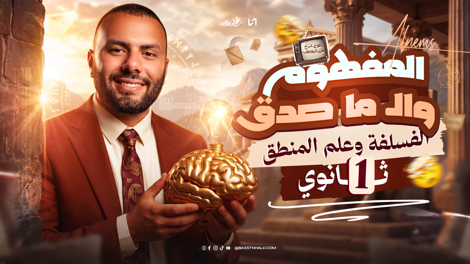 المفهوم و الـ ما صدق