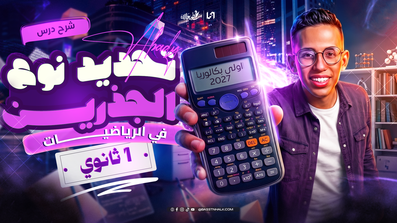 تحديد نوع الجذرين