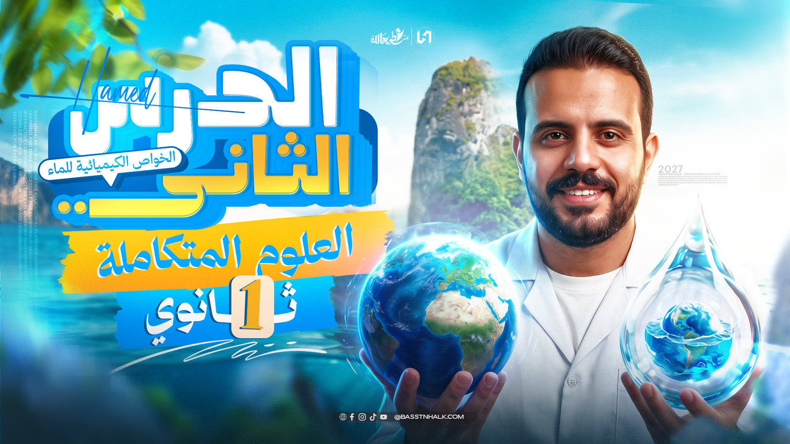 الخواص الكيميائيه للماء