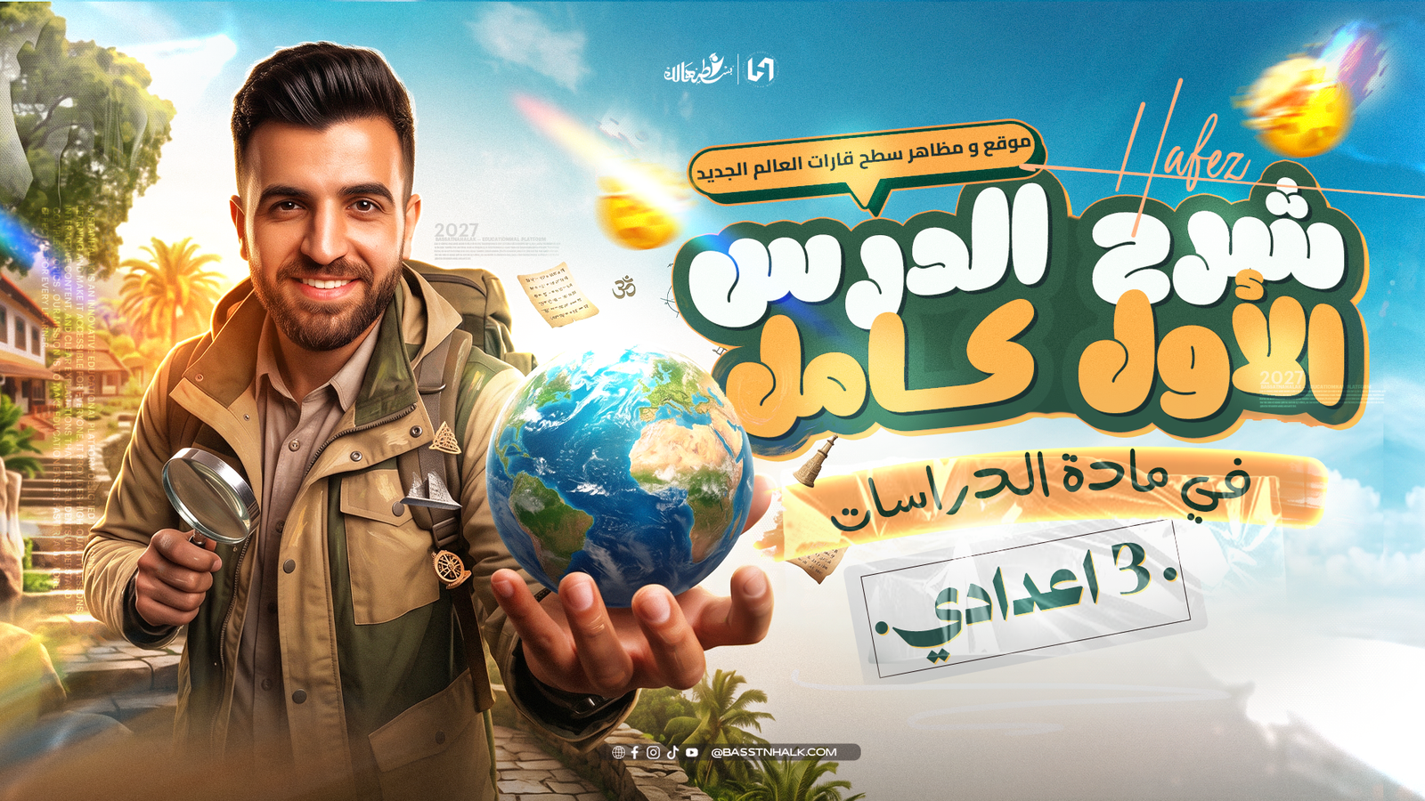 موقع و مظاهر سطح قارات العالم