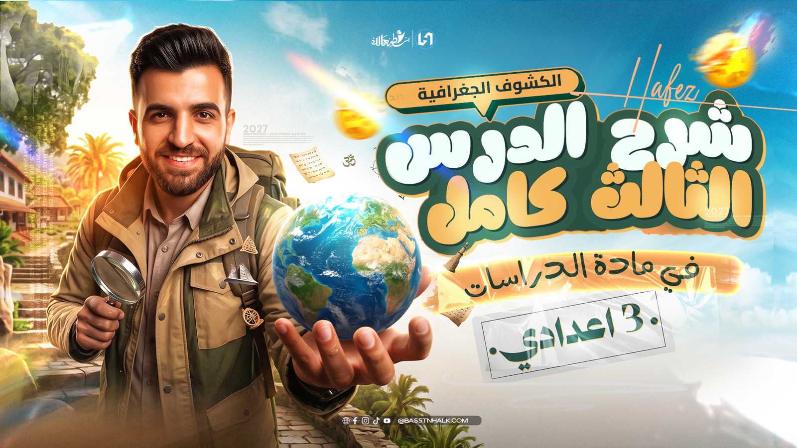 الكشوف الجغرافية