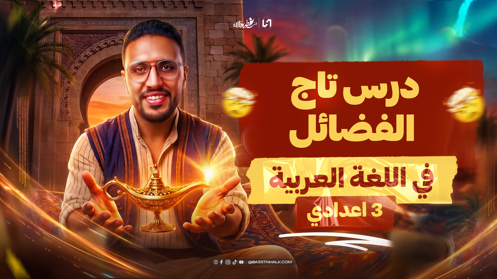 تاج الفضائل