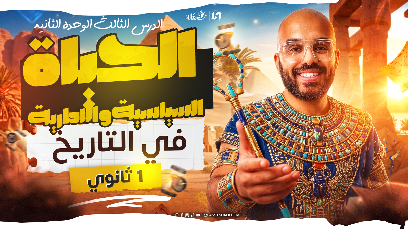 الحياه السياسيه و الاداريه