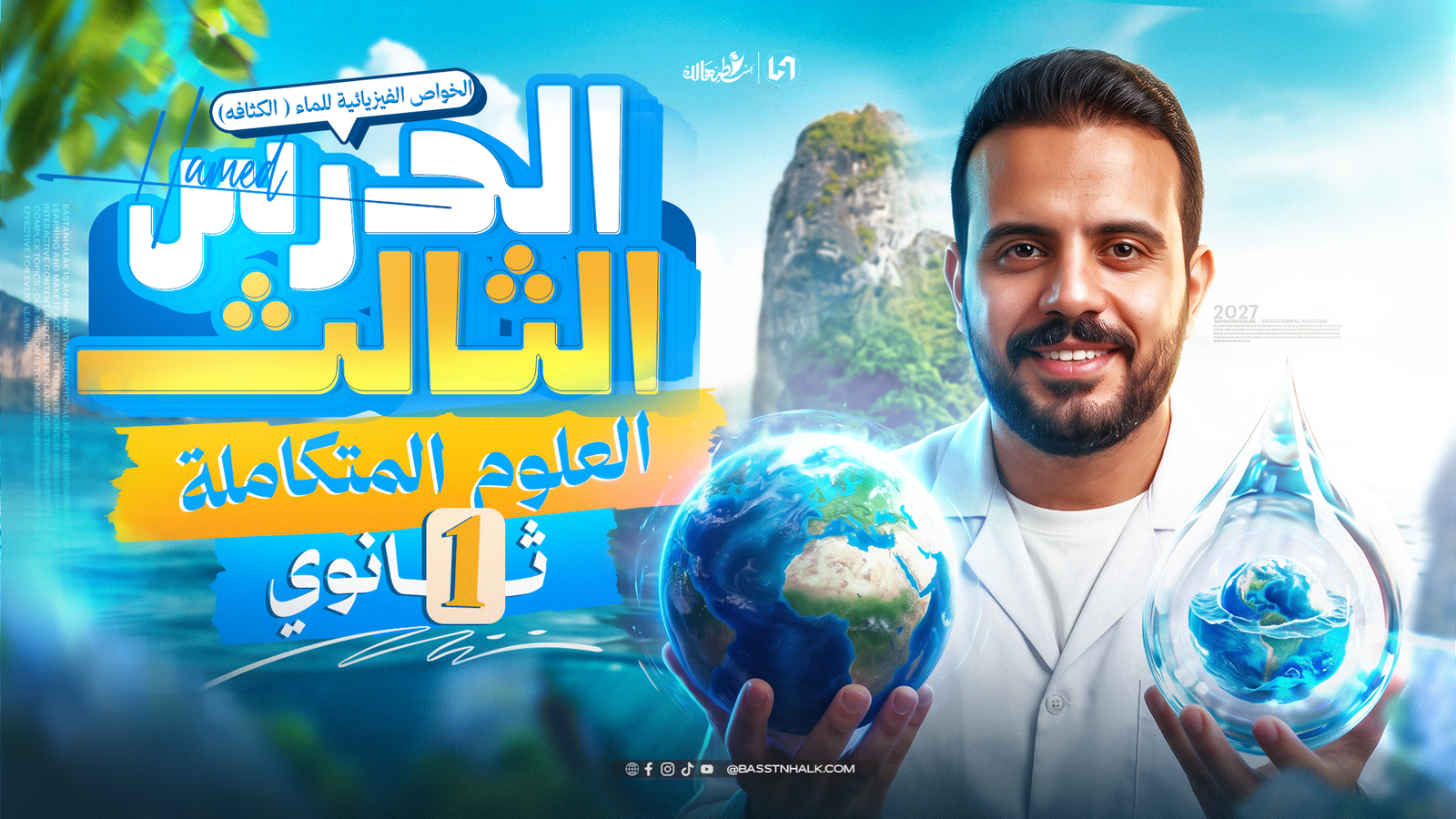 الخواص الفيزيائية للماء