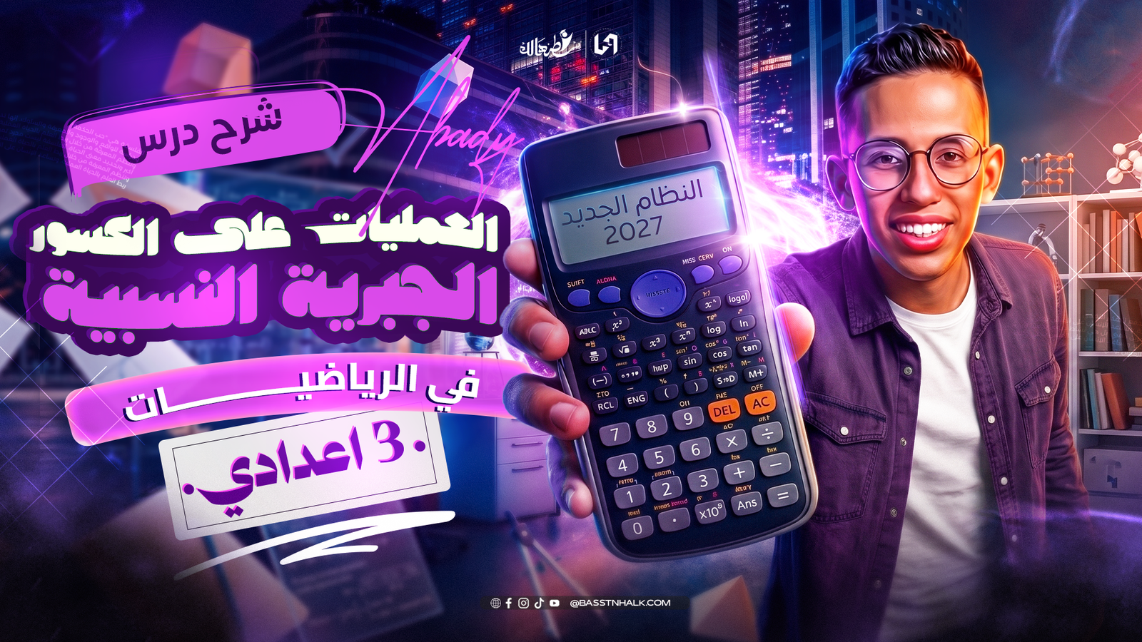 العمليات على الكسور الجبريه النسبيه